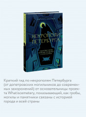 Некрополи Петербурга. Адамовы головы, холерные кладбища и Гром-камень - Фото 3