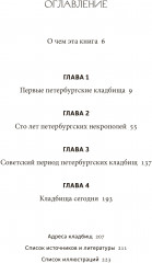 Некрополи Петербурга. Адамовы головы, холерные кладбища и Гром-камень - Фото 5