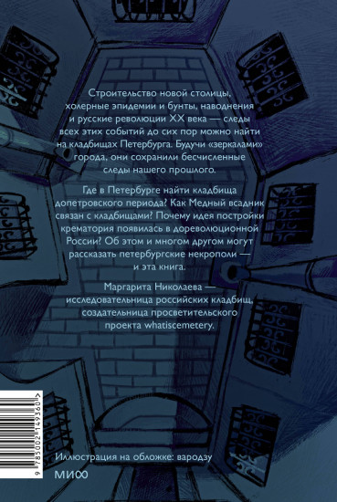 Некрополи Петербурга. Адамовы головы, холерные кладбища и Гром-камень