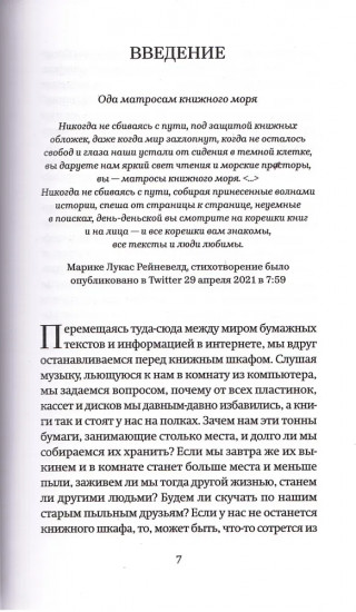 Человек читающий