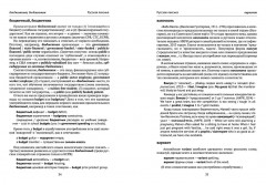 О том, чего нет и что не так в словарях и грамматиках - Фото 6