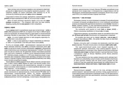 О том, чего нет и что не так в словарях и грамматиках - Фото 7