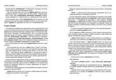 О том, чего нет и что не так в словарях и грамматиках - Фото 9