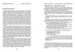 О том, чего нет и что не так в словарях и грамматиках - Фото 11