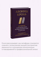 Метафоры для познания и изменения себя и других. Инструменты для бизнеса и жизни - Фото 4