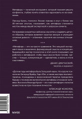 Метафоры для познания и изменения себя и других. Инструменты для бизнеса и жизни - Фото 2