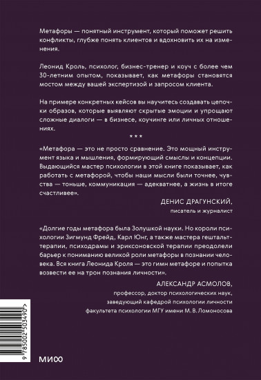 Метафоры для познания и изменения себя и других. Инструменты для бизнеса и жизни