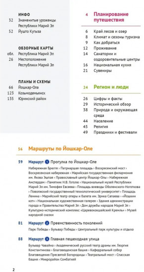 Республика Марий Эл