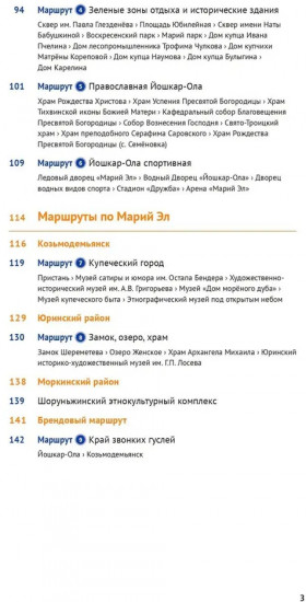 Республика Марий Эл