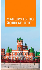 Республика Марий Эл - Фото 9