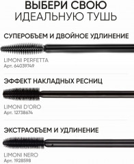 Тушь с эффектом супер объёма и удлинения «Perfetta Volume Up Zoom Mascara» - Фото 10