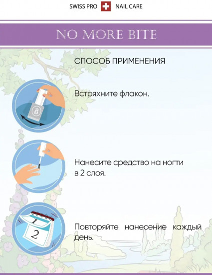 Лак для ногтей детский горький «Некусайка»