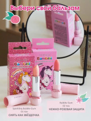 Бальзам для губ «Bubble Gum» детский, тон 01 Sparkling bubble gum - Фото 4