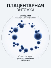 Крем для лица с плацентой - Фото 7