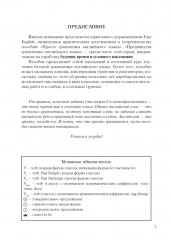 Продвинутая грамматика английского языка. Сборник упражнений - Фото 2