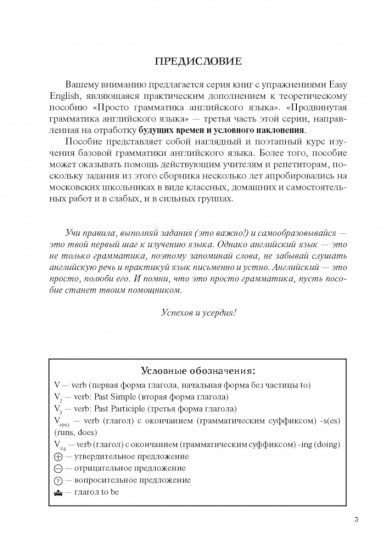 Продвинутая грамматика английского языка. Сборник упражнений