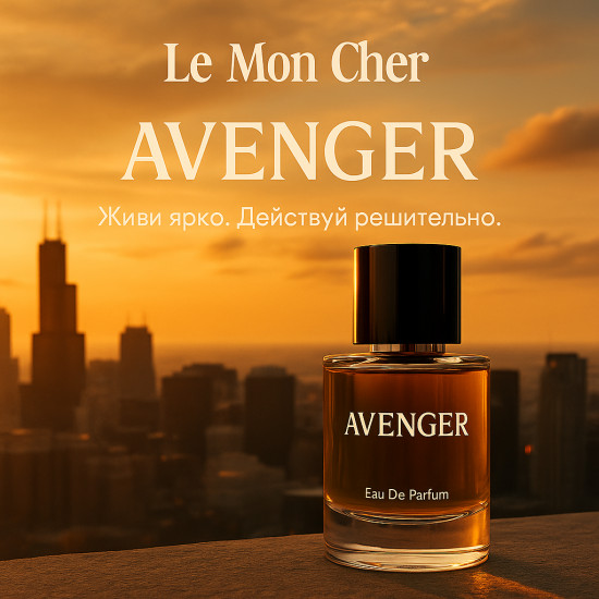 Парфюмерная вода для мужчин «Avenger»