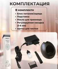 Триммер для животных с комбинированным питанием 1584-0481 Vetiva Mini - Фото 3