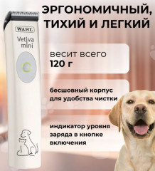 Триммер для животных с комбинированным питанием 1584-0481 Vetiva Mini - Фото 7