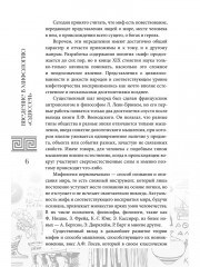 Введение в мифологию «Одиссеи» - Фото 5