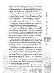 Введение в мифологию «Одиссеи» - Фото 6