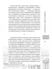 Введение в мифологию «Одиссеи» - Фото 8