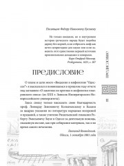 Введение в мифологию «Одиссеи» - Фото 10