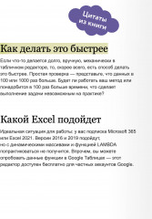 Магия таблиц. 100+ приёмов ускорения работы в Excel (и немного в Google Таблицах) - Фото 5