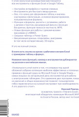 Магия таблиц. 100+ приёмов ускорения работы в Excel (и немного в Google Таблицах) - Фото 2