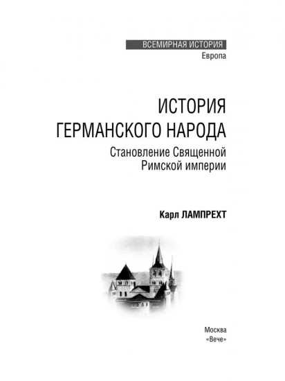 История германского народа