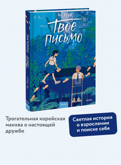 Твоё письмо