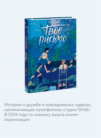 Твоё письмо