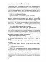 Византийская ночь III. Возвышение и мир - Фото 5