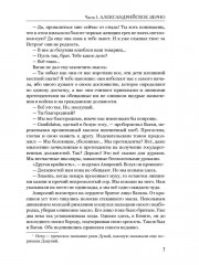 Византийская ночь III. Возвышение и мир - Фото 6