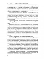 Византийская ночь III. Возвышение и мир - Фото 7