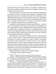 Византийская ночь III. Возвышение и мир - Фото 8