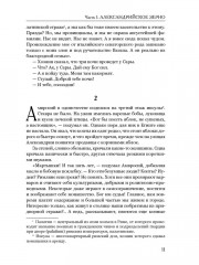 Византийская ночь III. Возвышение и мир - Фото 10