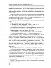 Византийская ночь III. Возвышение и мир - Фото 11