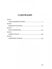 Византийская ночь III. Возвышение и мир - Фото 14