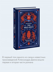 Граф Монте-Кристо. Том 1 - Фото 1
