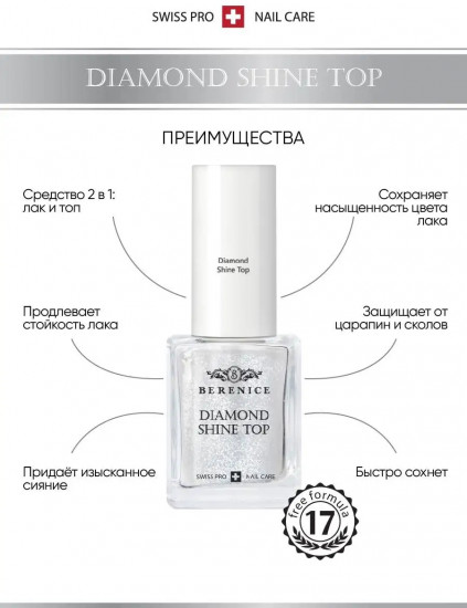 Топ для сохранения цвета лака «Diamond Shine Top»