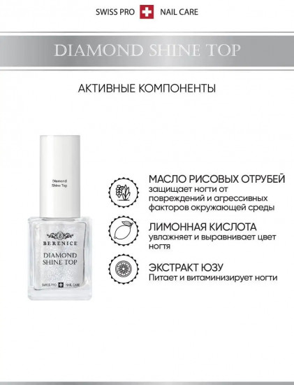 Топ для сохранения цвета лака «Diamond Shine Top»