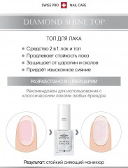 Топ для сохранения цвета лака «Diamond Shine Top» - Фото 6