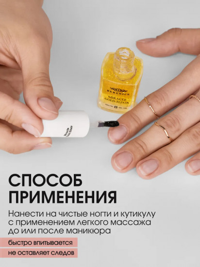 Эликсир для сухих и поврежденных ногтей и кутикулы «Miracle Gold Elixir»