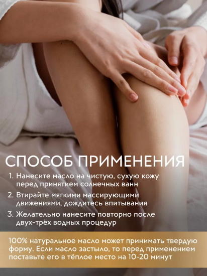 Масло для тела кокосовое SPF 5