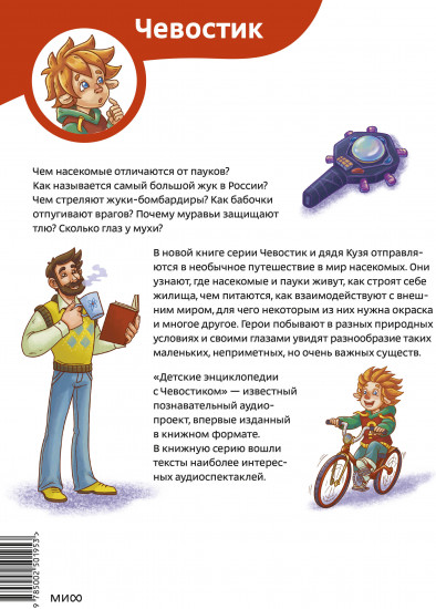 Насекомые и пауки. Детская энциклопедия