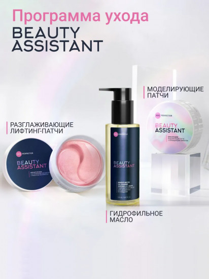 Патчи моделирующие с охлаждающим эффектом «SOS Perfector»