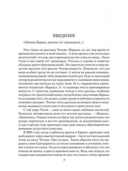 Антон Чехов