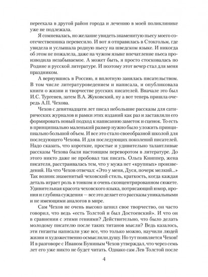 Антон Чехов