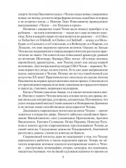 Антон Чехов - Фото 4